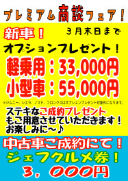 ２月からプレミアム商談フェアスタート！